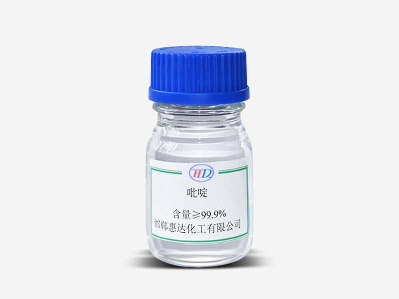 吡啶